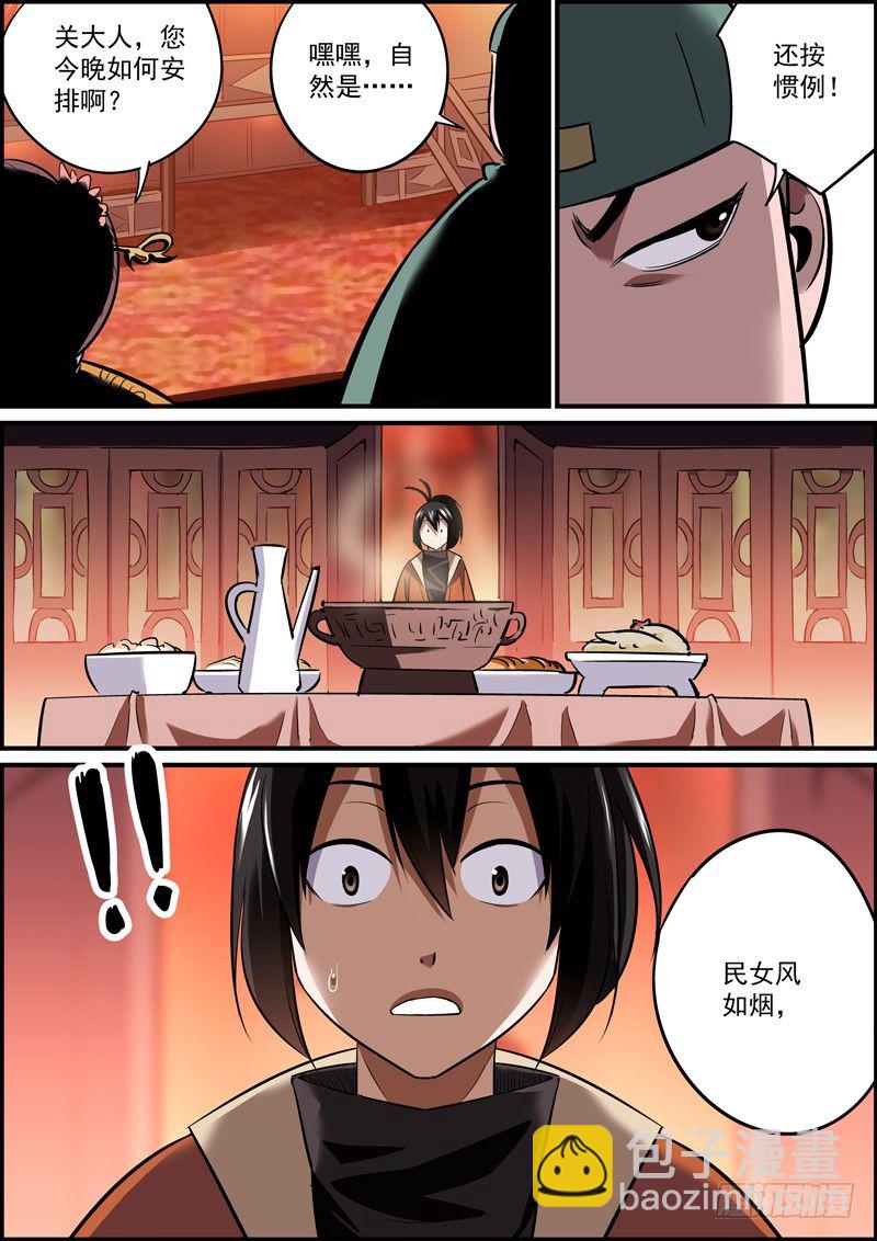 🍘无间县衙（我在县衙当内鬼） 想不出啥题目，就祝大家双节快乐吧 第6页