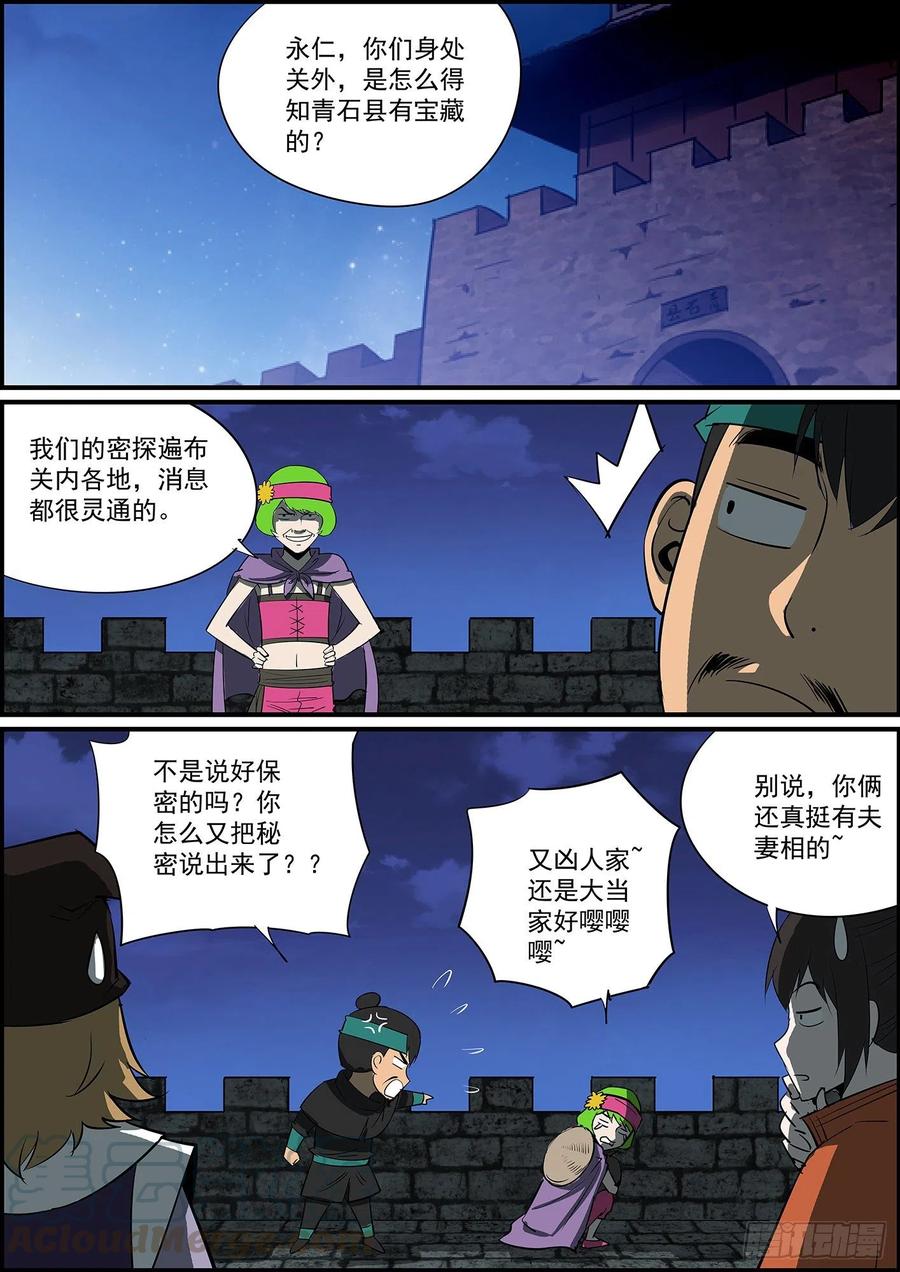 🍘无间县衙（我在县衙当内鬼） 驱虎吞狼，招猫逗狗 第1页