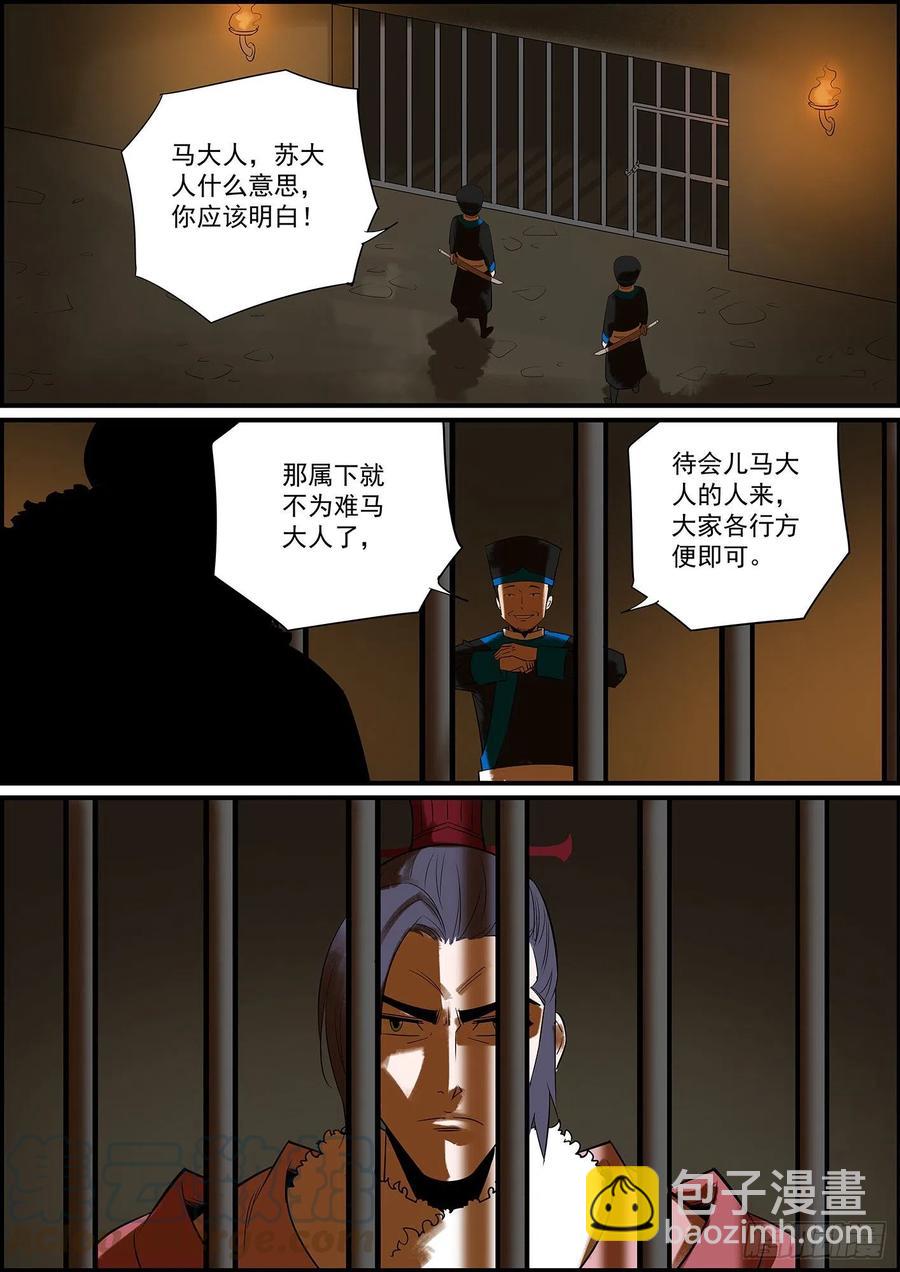 🍘无间县衙（我在县衙当内鬼） 驱虎吞狼，招猫逗狗 第10页