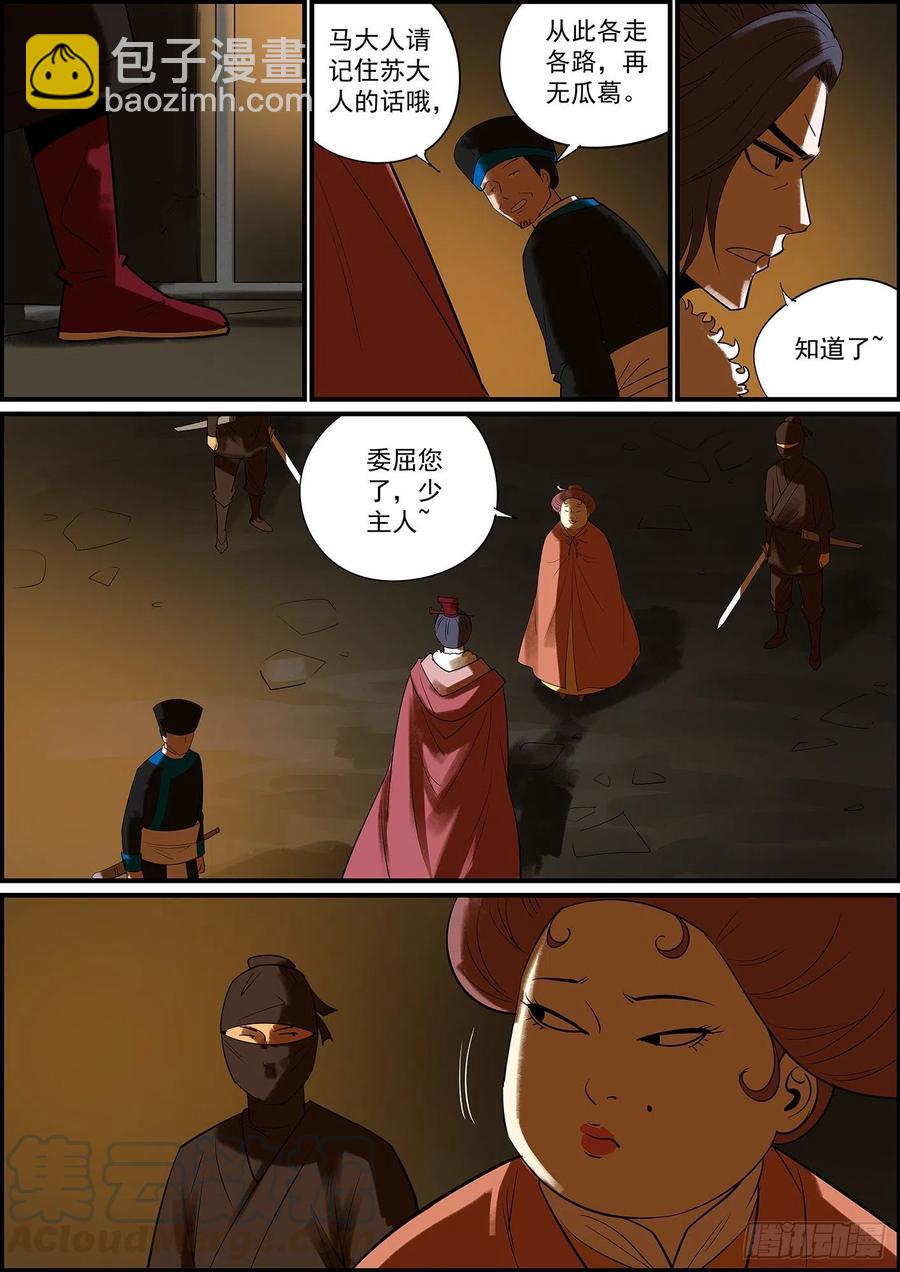 🍘无间县衙（我在县衙当内鬼） 驱虎吞狼，招猫逗狗 第12页