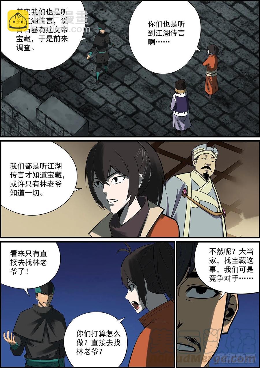 🍘无间县衙（我在县衙当内鬼） 驱虎吞狼，招猫逗狗 第2页
