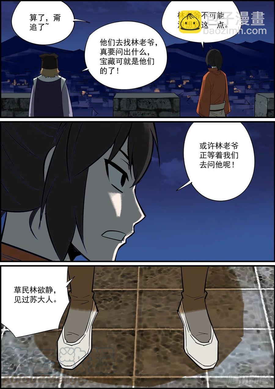🍘无间县衙（我在县衙当内鬼） 驱虎吞狼，招猫逗狗 第4页