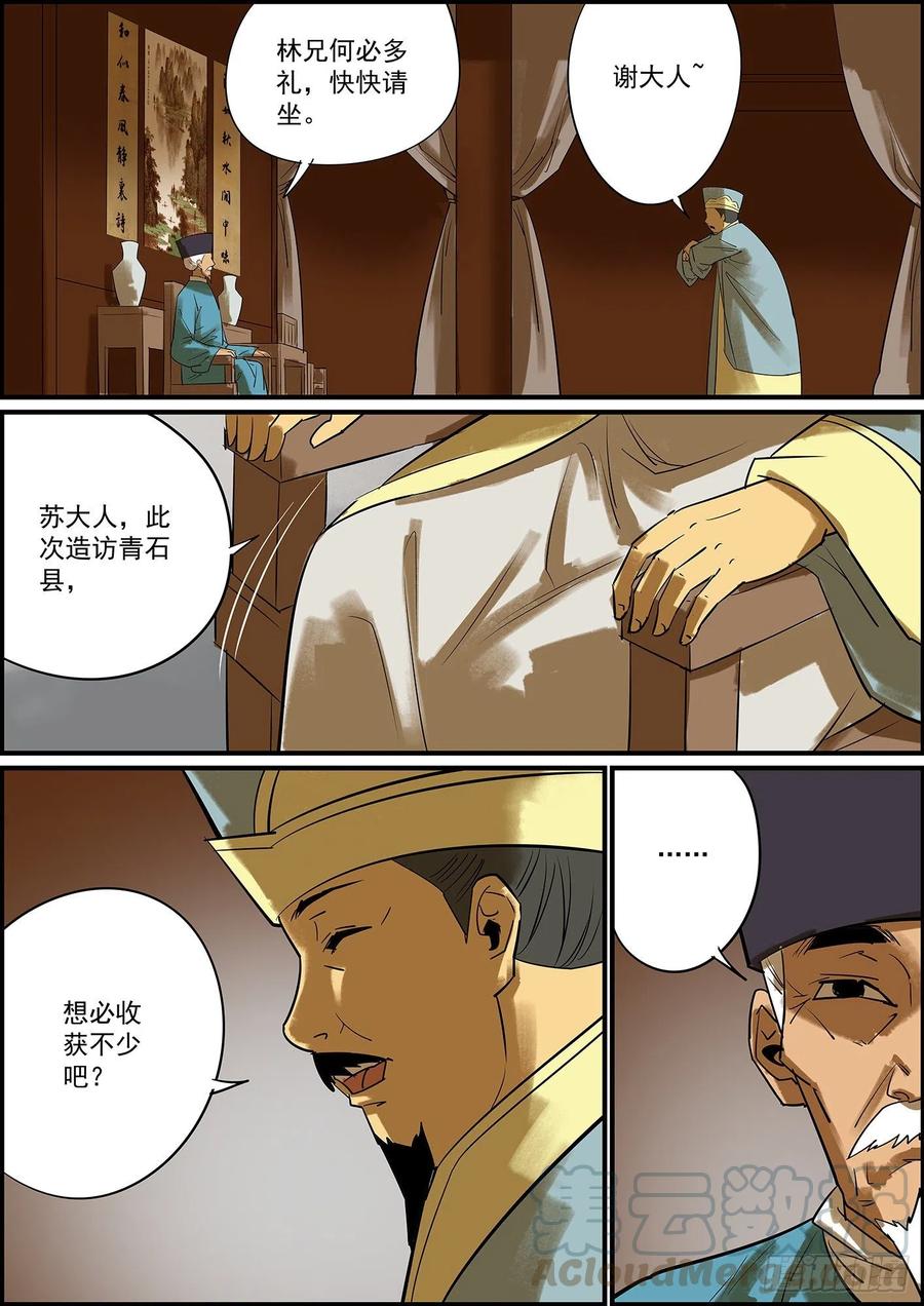🍘无间县衙（我在县衙当内鬼） 驱虎吞狼，招猫逗狗 第5页