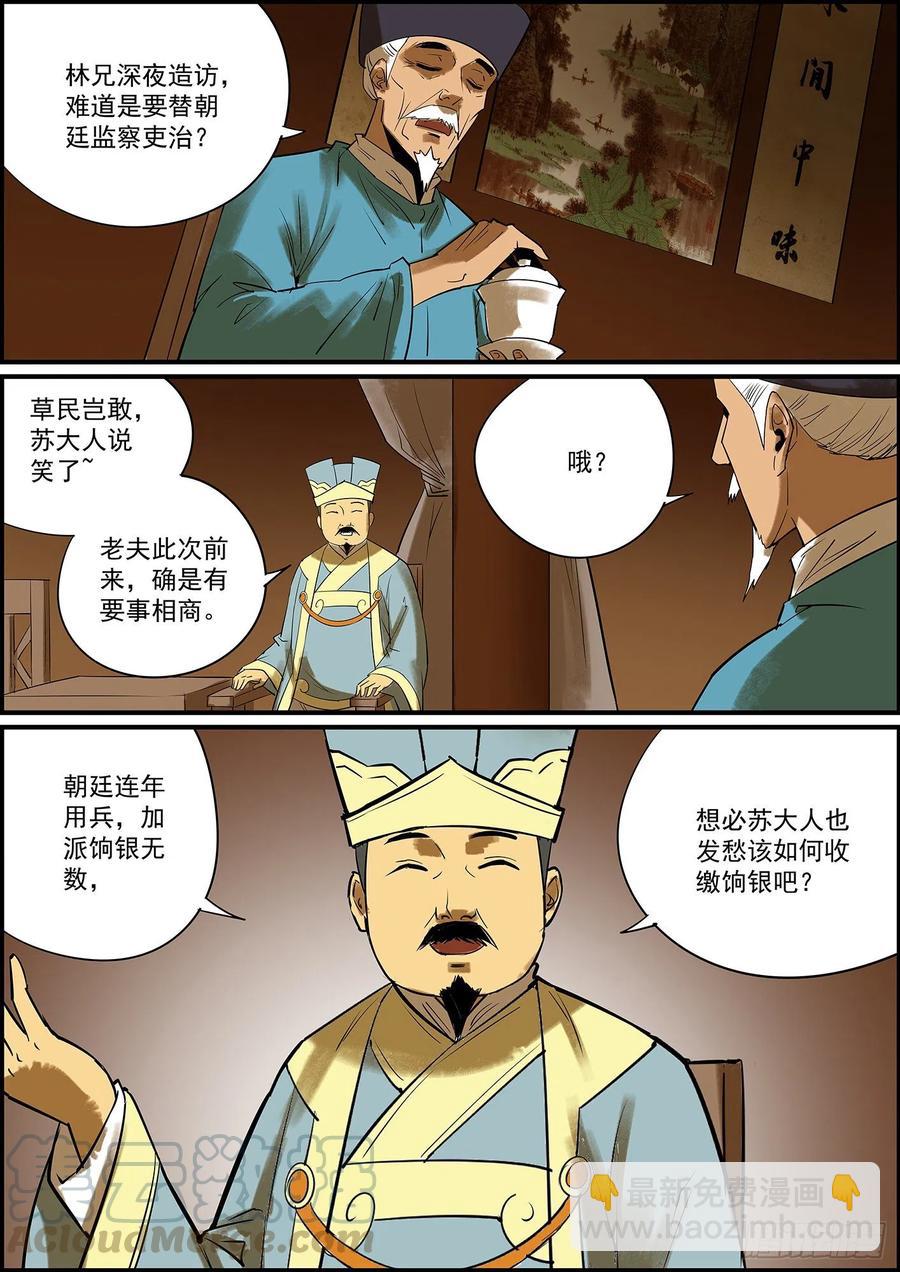 🍘无间县衙（我在县衙当内鬼） 驱虎吞狼，招猫逗狗 第6页