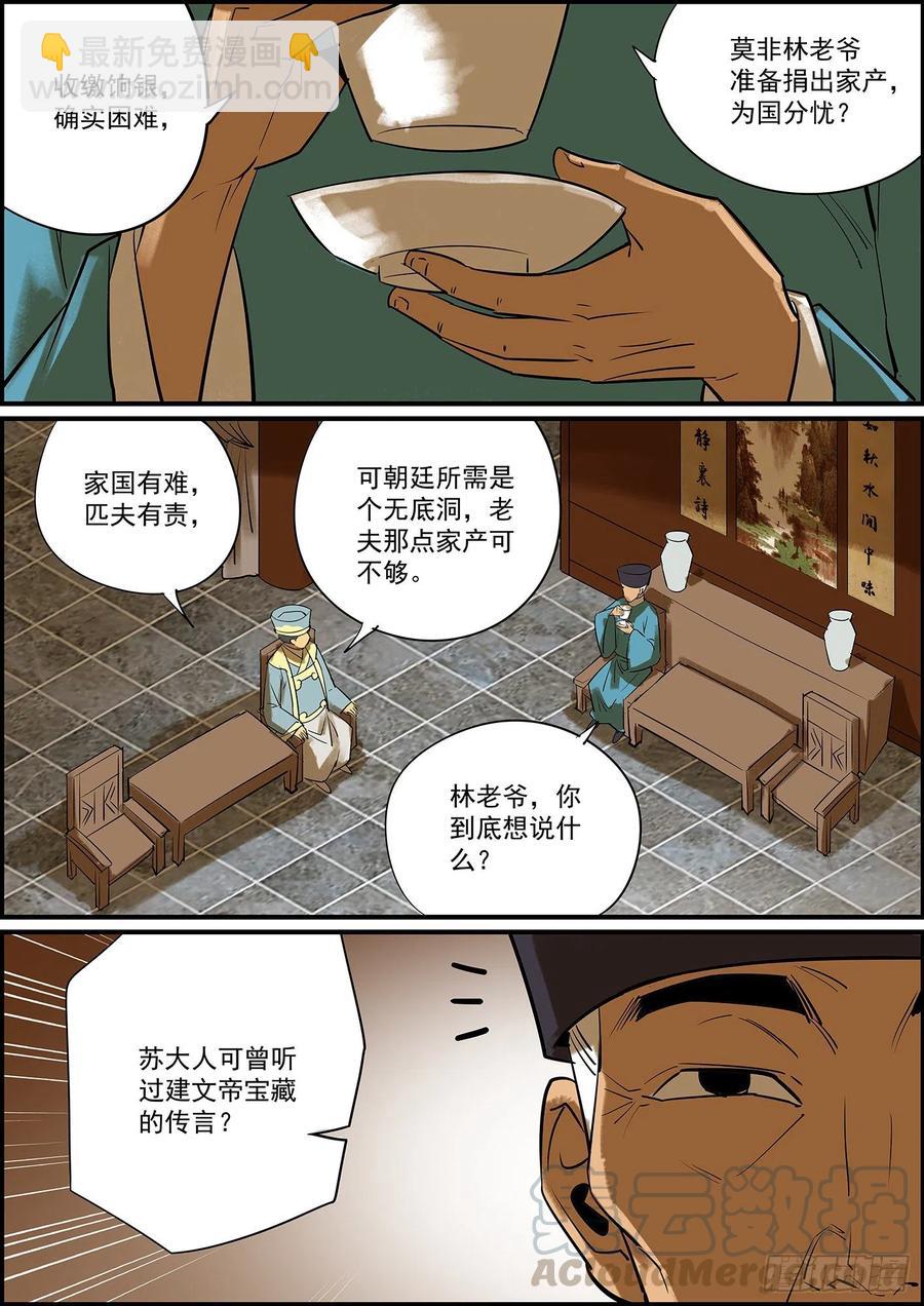 🍘无间县衙（我在县衙当内鬼） 驱虎吞狼，招猫逗狗 第7页