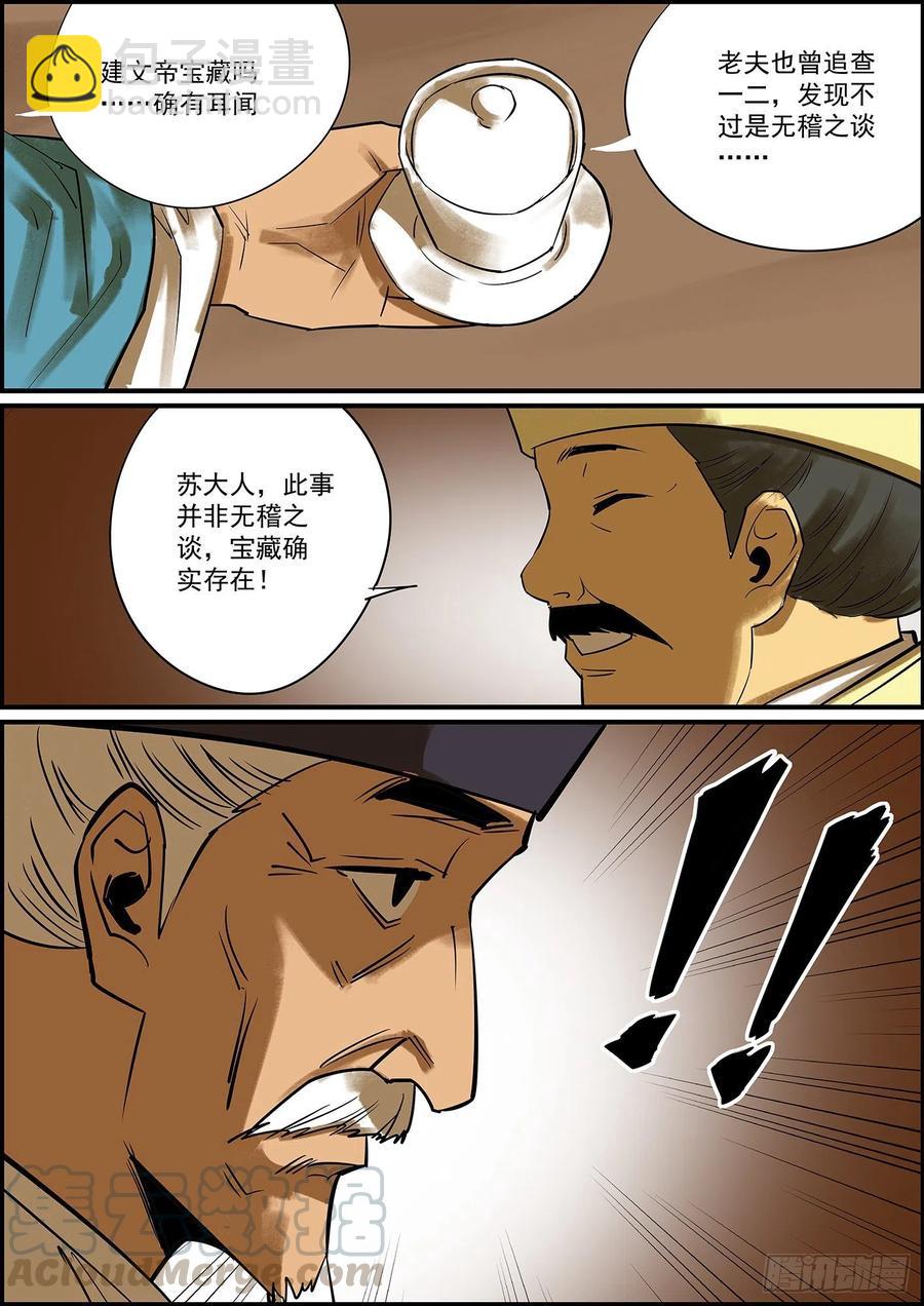 🍘无间县衙（我在县衙当内鬼） 驱虎吞狼，招猫逗狗 第8页