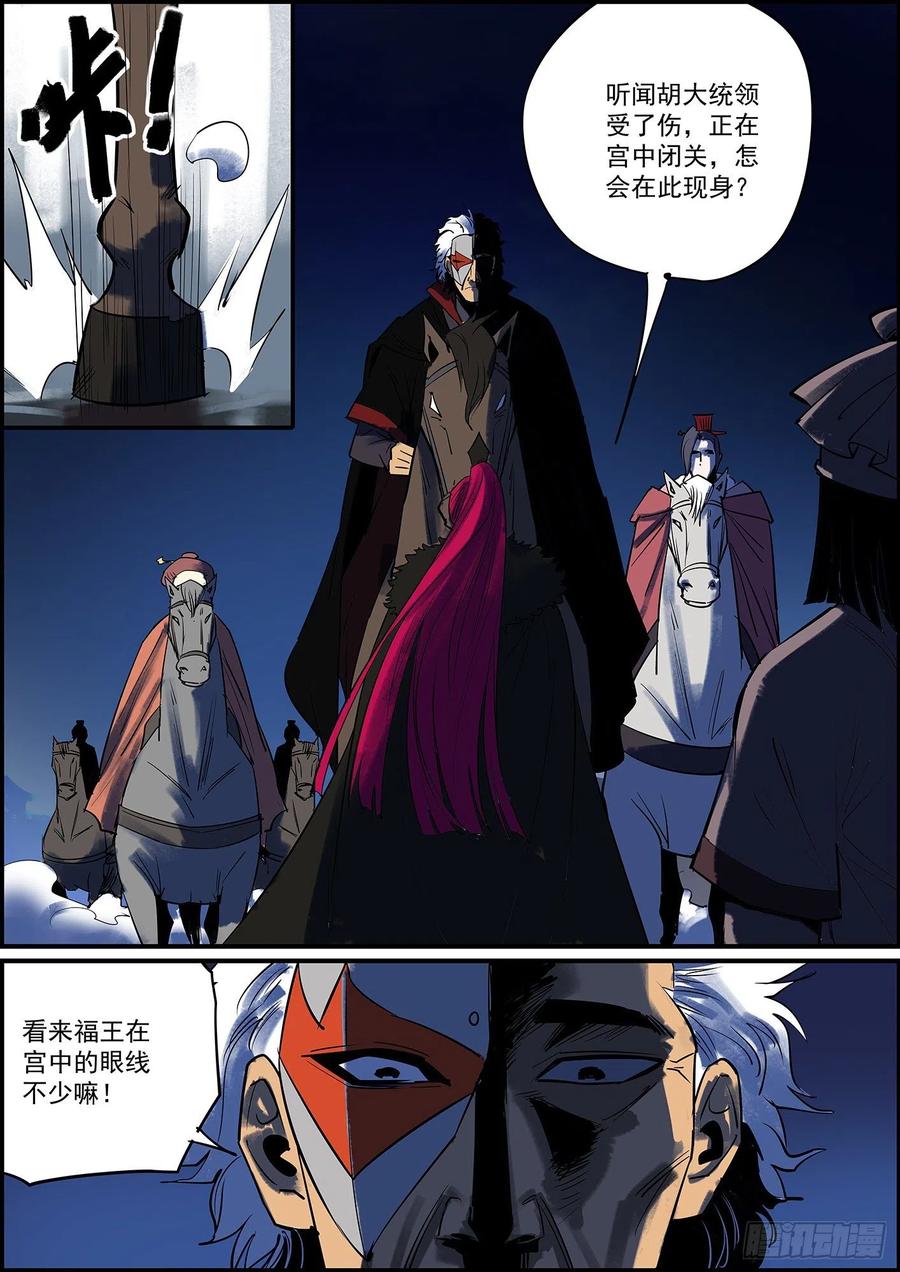 🍘无间县衙（我在县衙当内鬼） 端午安康，跪求月票支持 第12页