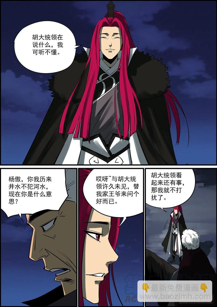 🍘无间县衙（我在县衙当内鬼） 端午安康，跪求月票支持 第13页