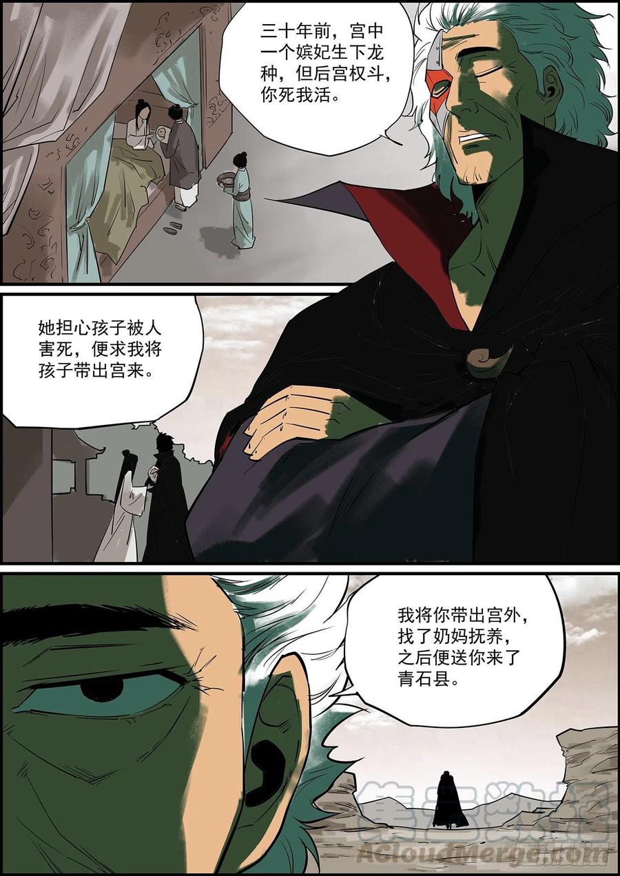 🍘无间县衙（我在县衙当内鬼） 端午安康，跪求月票支持 第3页