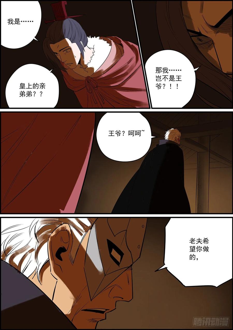 🍘无间县衙（我在县衙当内鬼） 端午安康，跪求月票支持 第4页