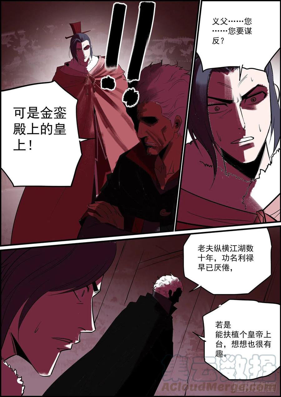 🍘无间县衙（我在县衙当内鬼） 端午安康，跪求月票支持 第5页