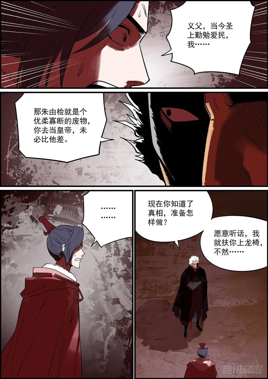 🍘无间县衙（我在县衙当内鬼） 端午安康，跪求月票支持 第6页
