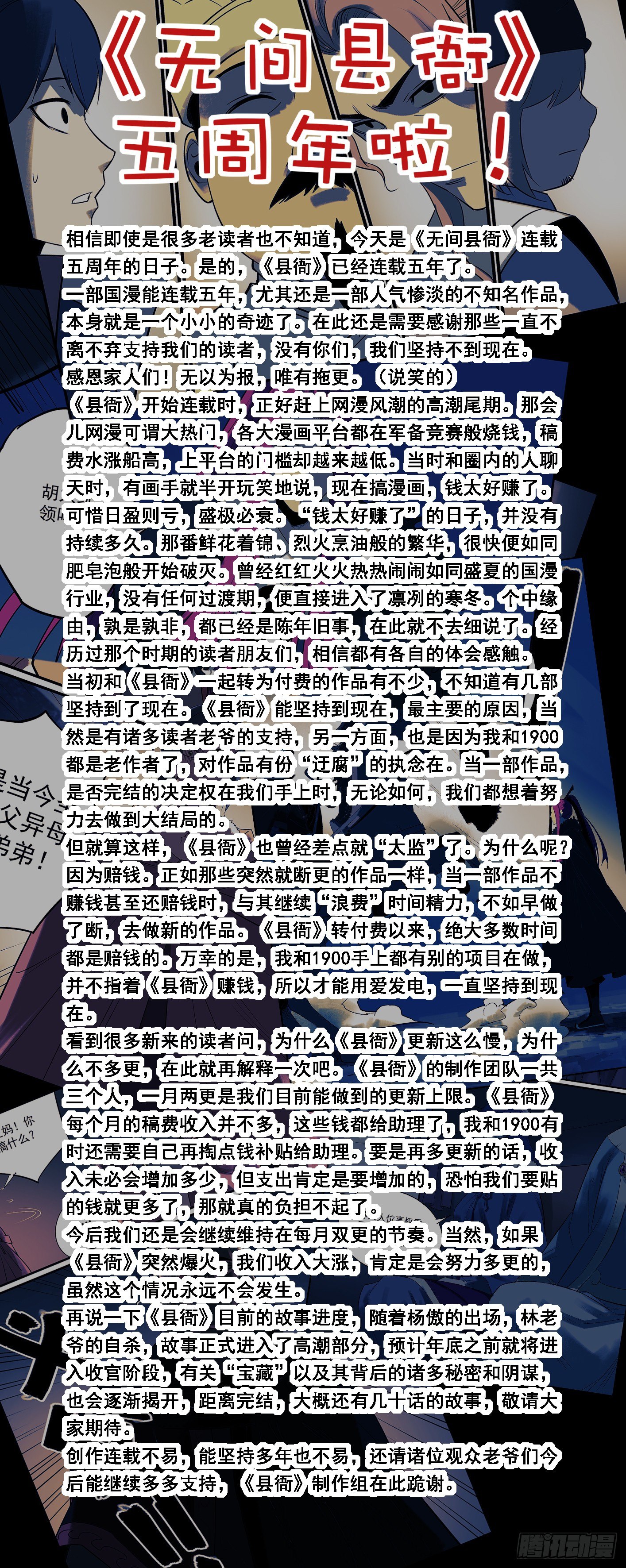 🍘无间县衙（我在县衙当内鬼） 《县衙》连载五周年啦！ 第1页