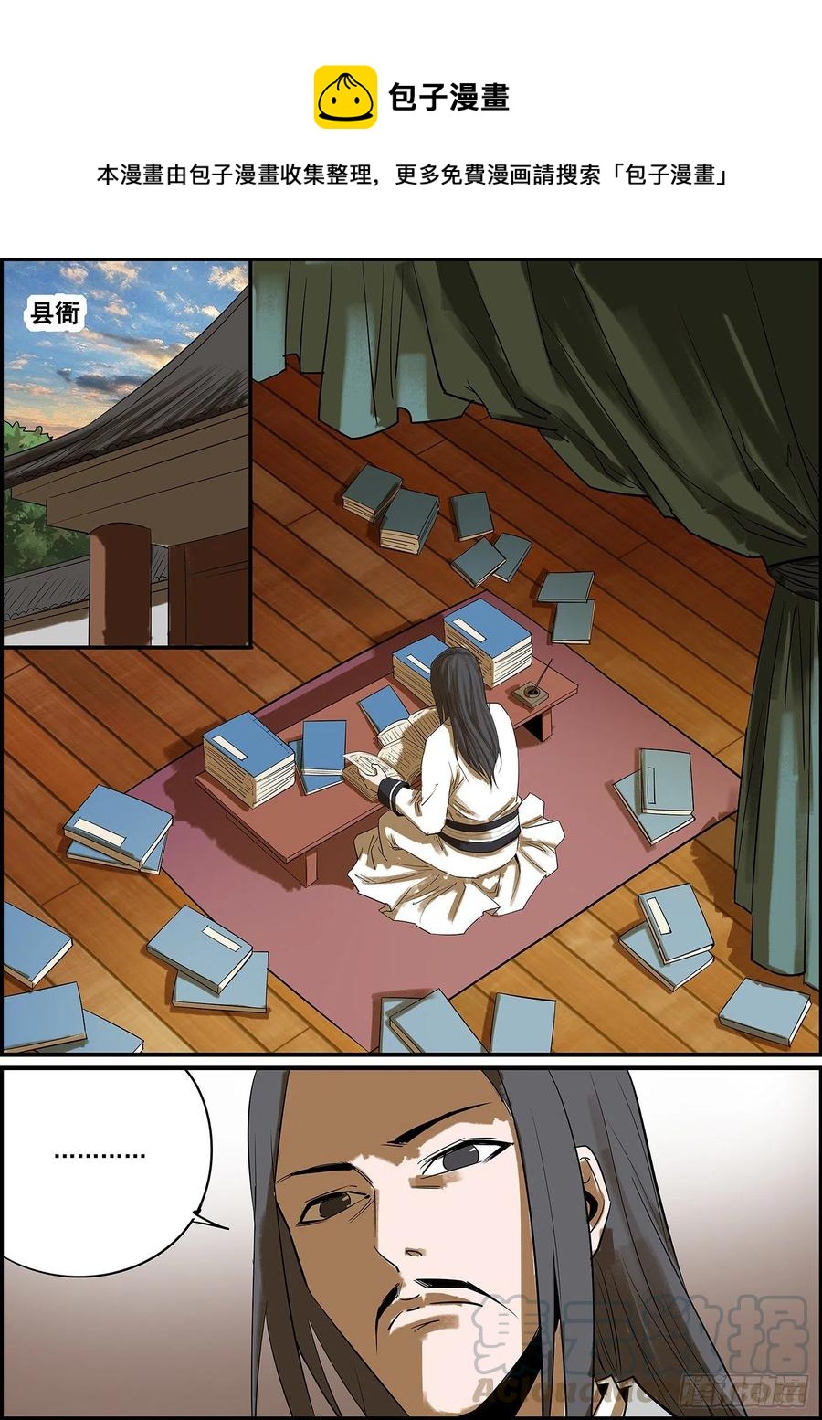 🍘无间县衙（我在县衙当内鬼） 不背锅，留你们这些下属何用？ 第1页