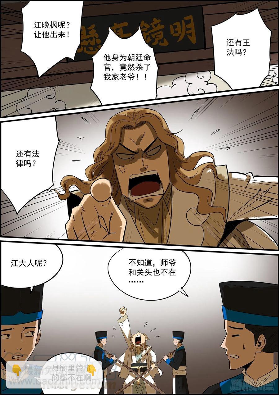 🍘无间县衙（我在县衙当内鬼） 不背锅，留你们这些下属何用？ 第10页