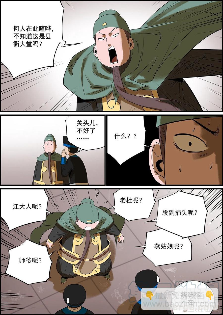 🍘无间县衙（我在县衙当内鬼） 不背锅，留你们这些下属何用？ 第11页