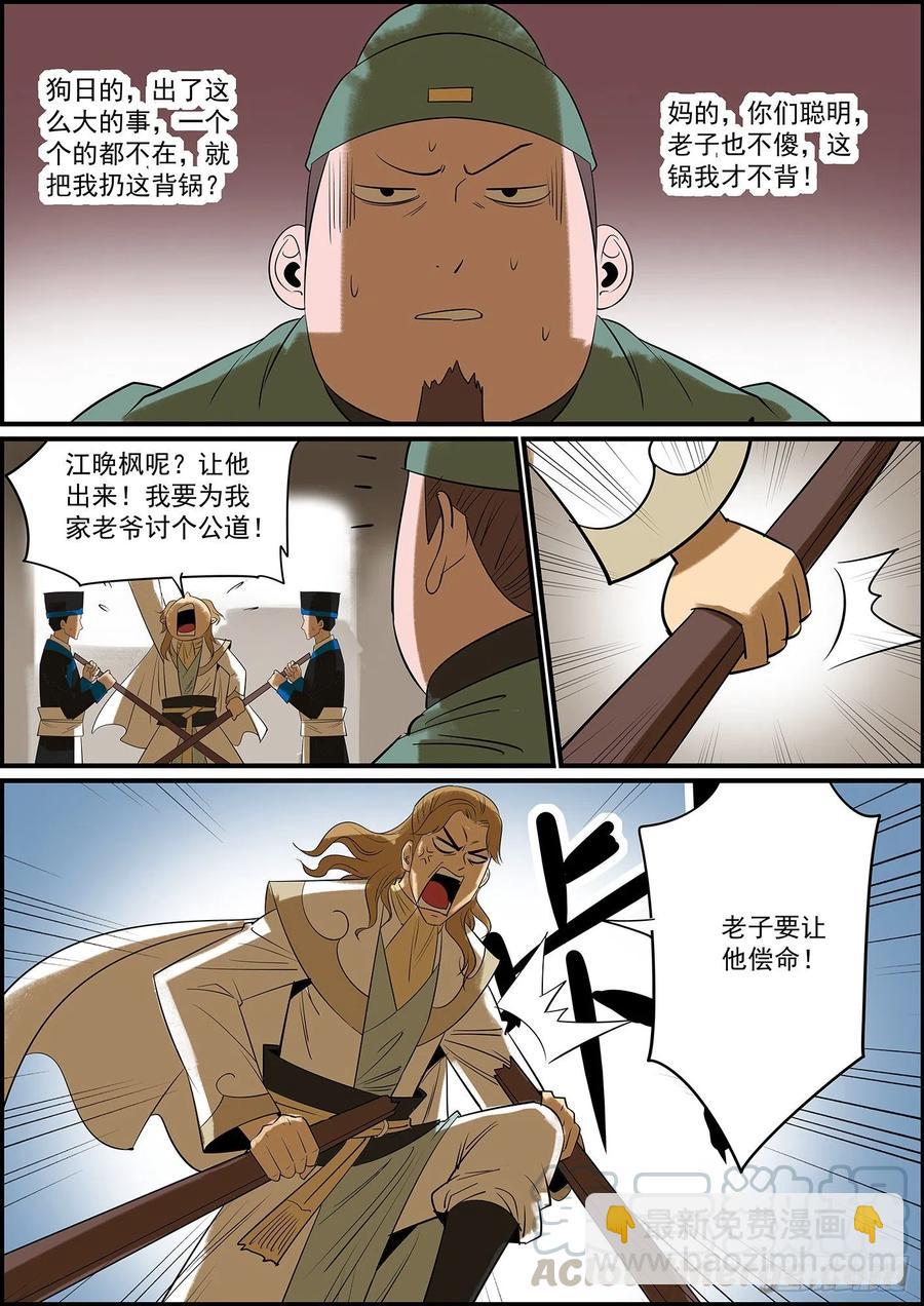🍘无间县衙（我在县衙当内鬼） 不背锅，留你们这些下属何用？ 第12页