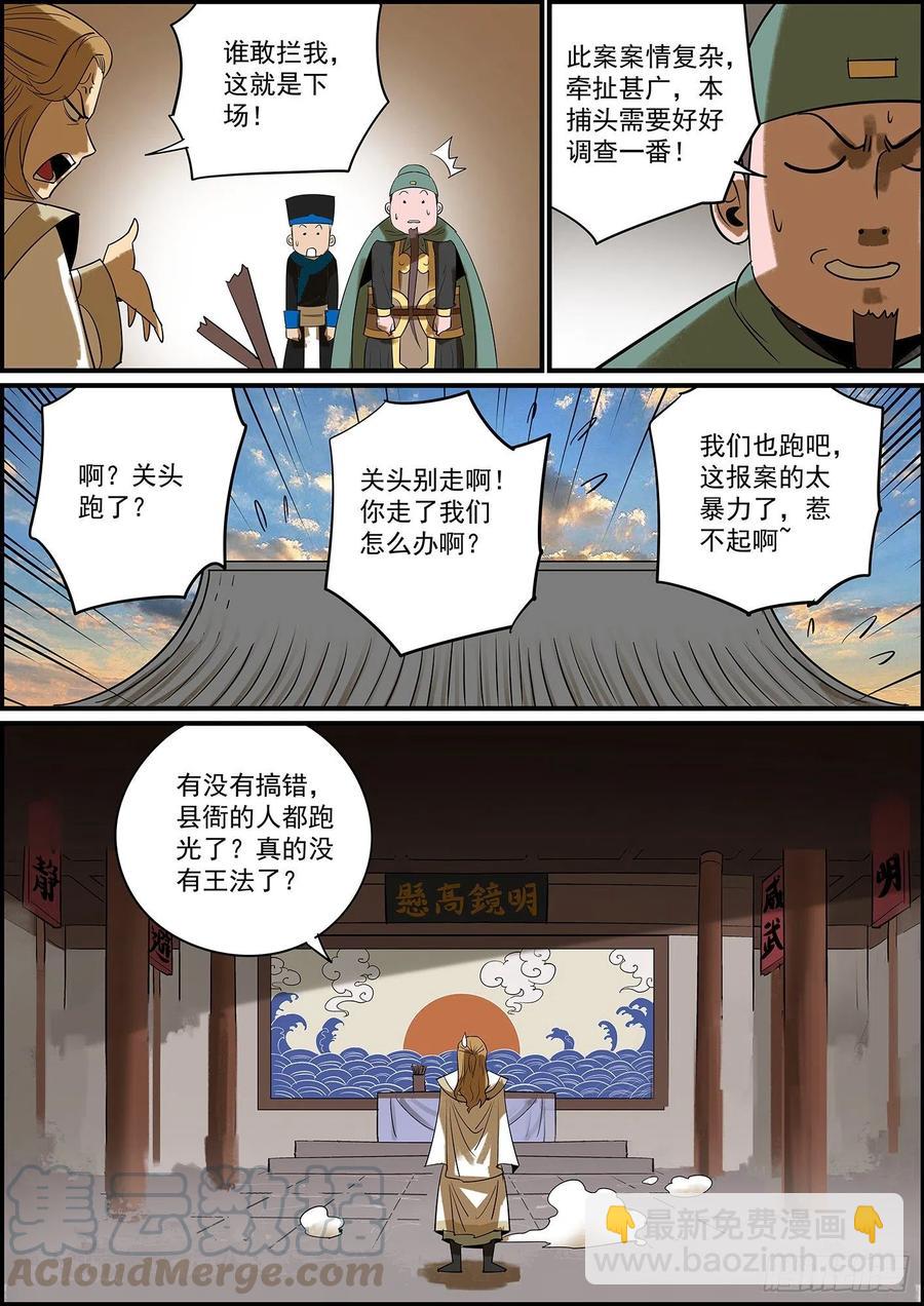 🍘无间县衙（我在县衙当内鬼） 不背锅，留你们这些下属何用？ 第13页