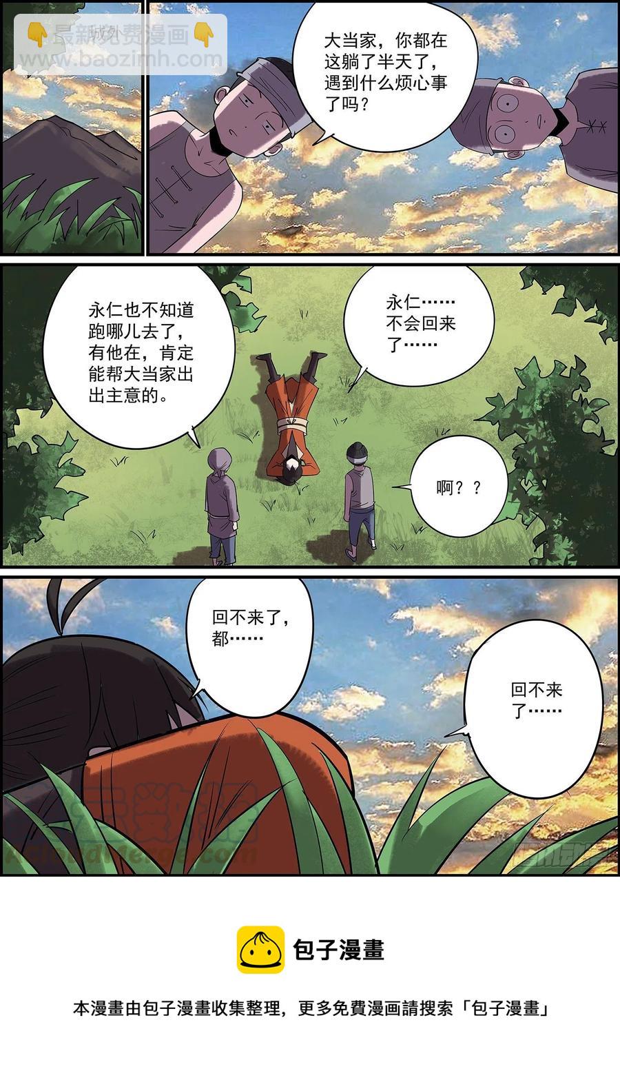 🍘无间县衙（我在县衙当内鬼） 不背锅，留你们这些下属何用？ 第14页
