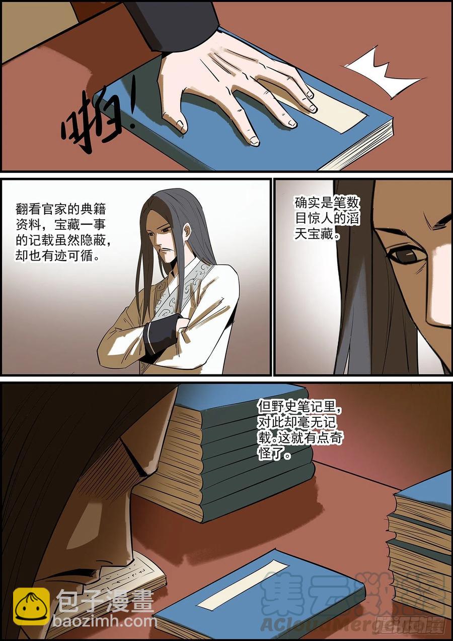 🍘无间县衙（我在县衙当内鬼） 不背锅，留你们这些下属何用？ 第2页