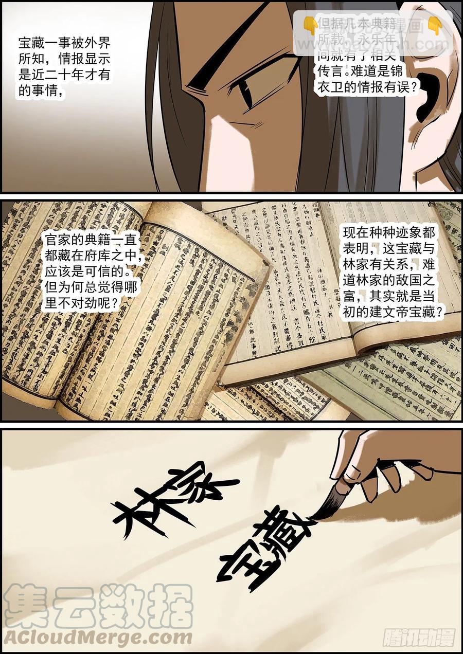 🍘无间县衙（我在县衙当内鬼） 不背锅，留你们这些下属何用？ 第3页