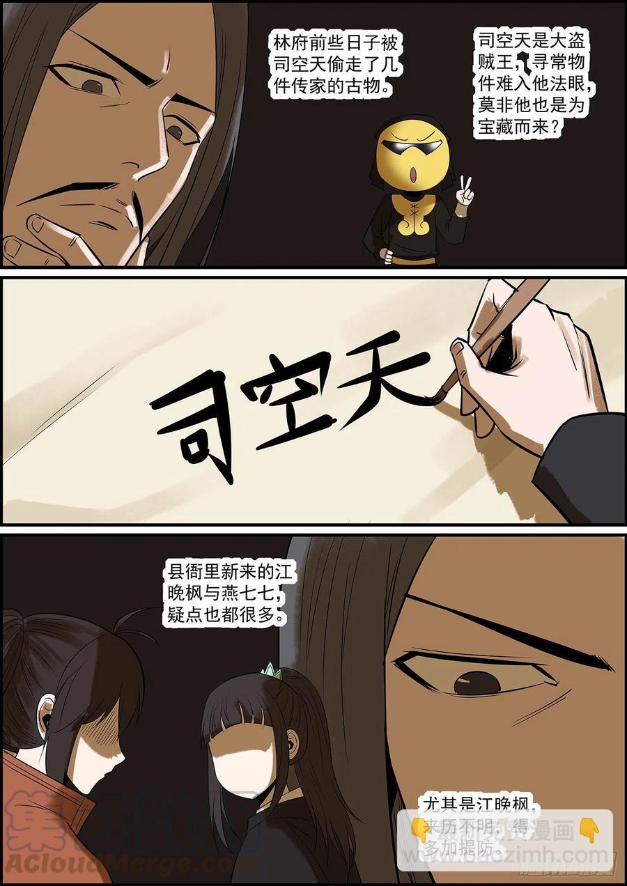 🍘无间县衙（我在县衙当内鬼） 不背锅，留你们这些下属何用？ 第4页