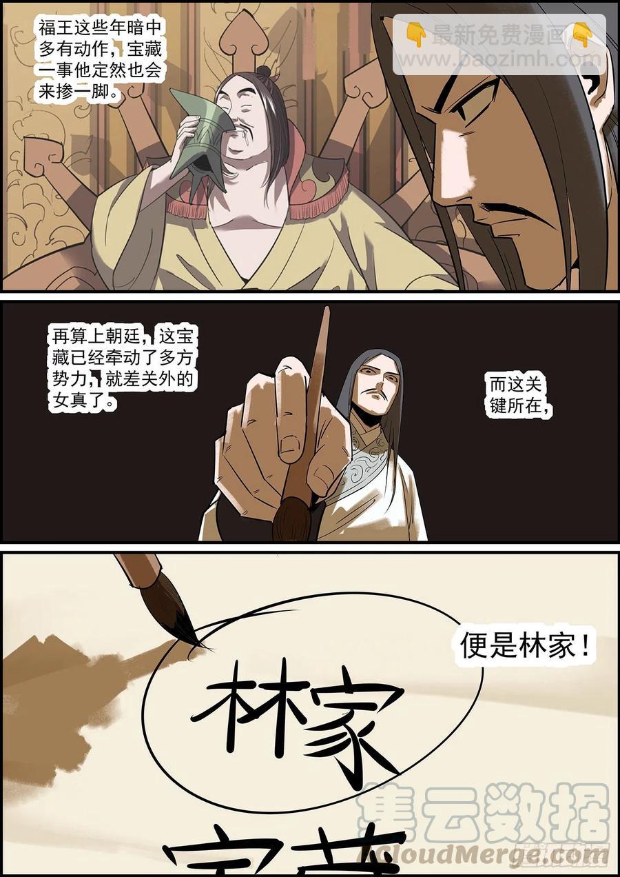 🍘无间县衙（我在县衙当内鬼） 不背锅，留你们这些下属何用？ 第5页