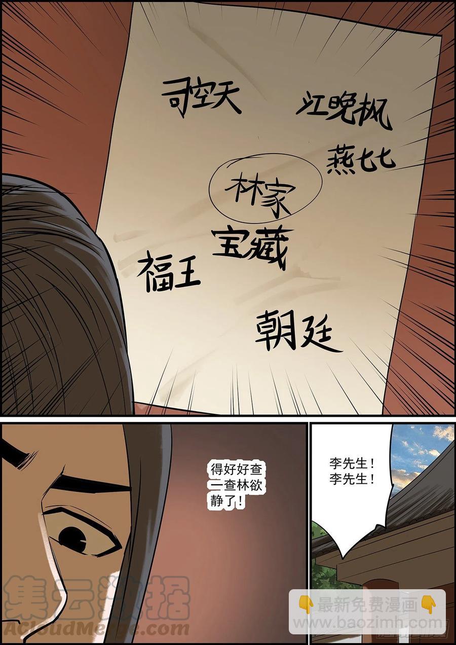 🍘无间县衙（我在县衙当内鬼） 不背锅，留你们这些下属何用？ 第6页