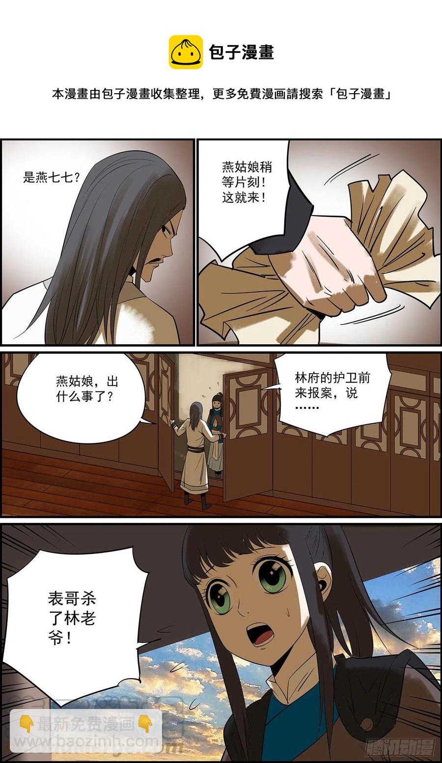 🍘无间县衙（我在县衙当内鬼） 不背锅，留你们这些下属何用？ 第7页