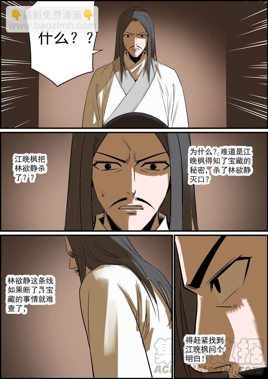 🍘无间县衙（我在县衙当内鬼） 不背锅，留你们这些下属何用？ 第8页