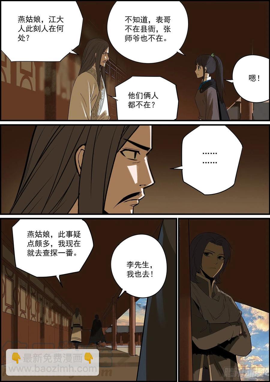 🍘无间县衙（我在县衙当内鬼） 不背锅，留你们这些下属何用？ 第9页