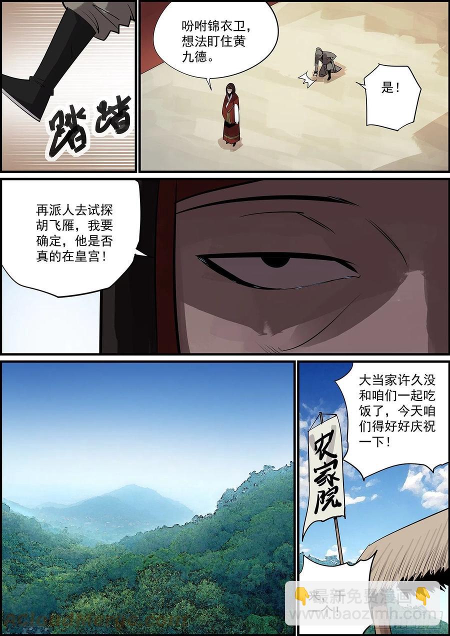 🍘无间县衙（我在县衙当内鬼） 没啥好题目，提前祝大家中秋快乐 第10页