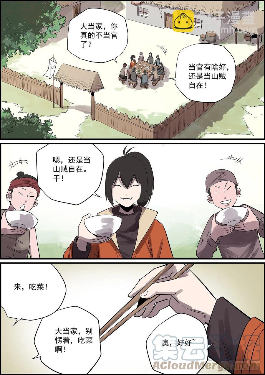 🍘无间县衙（我在县衙当内鬼） 没啥好题目，提前祝大家中秋快乐 第11页