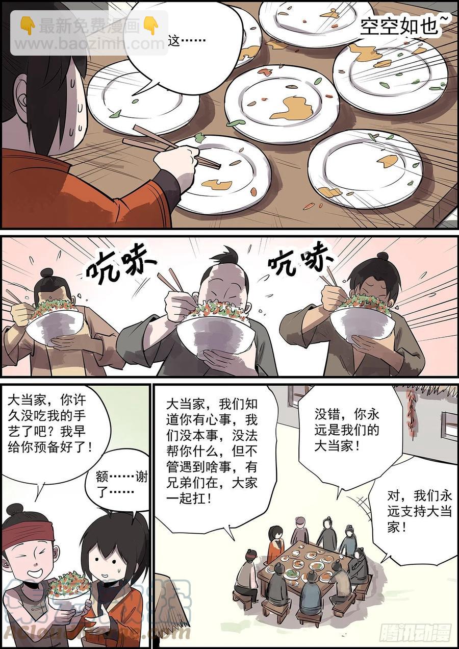 🍘无间县衙（我在县衙当内鬼） 没啥好题目，提前祝大家中秋快乐 第12页