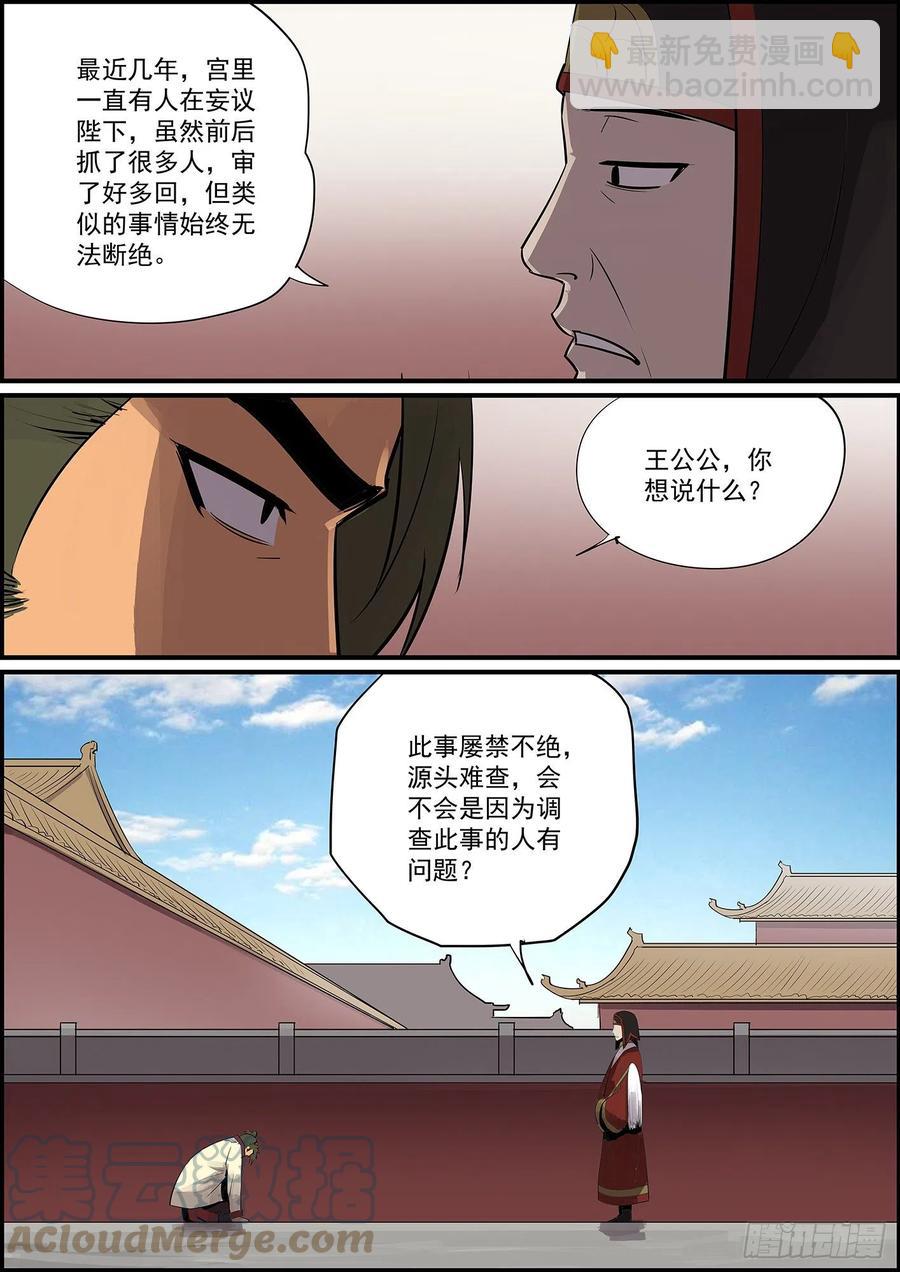 🍘无间县衙（我在县衙当内鬼） 没啥好题目，提前祝大家中秋快乐 第5页