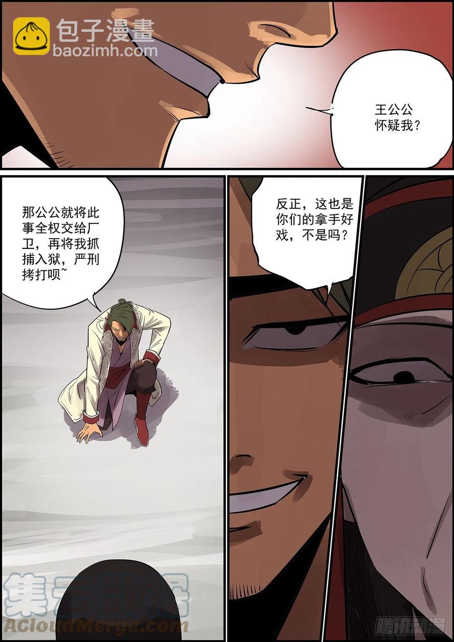 🍘无间县衙（我在县衙当内鬼） 没啥好题目，提前祝大家中秋快乐 第6页