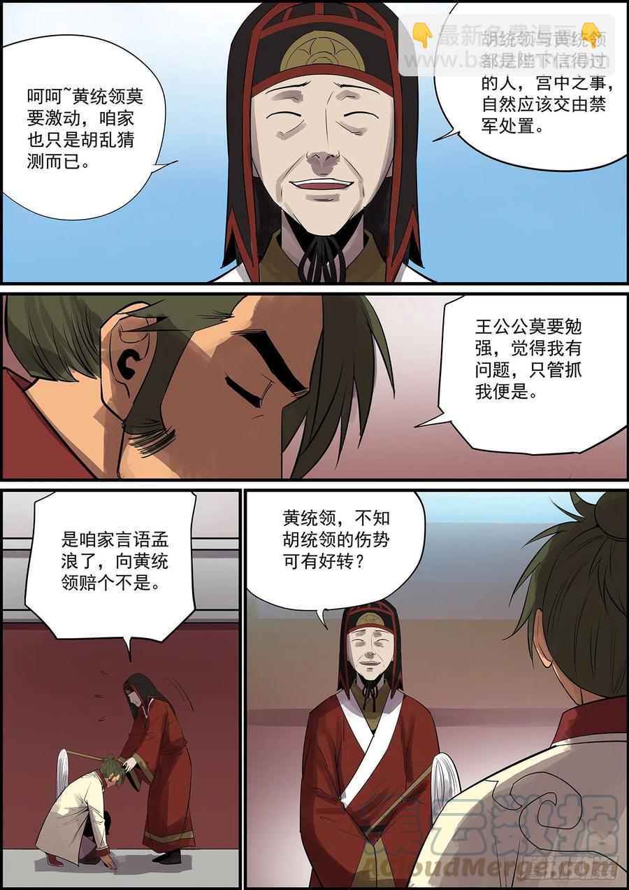 🍘无间县衙（我在县衙当内鬼） 没啥好题目，提前祝大家中秋快乐 第7页
