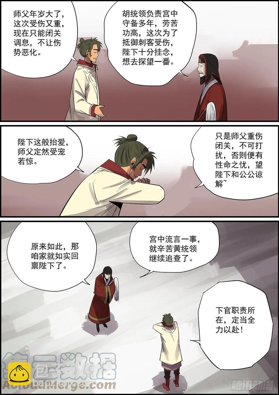 🍘无间县衙（我在县衙当内鬼） 没啥好题目，提前祝大家中秋快乐 第8页
