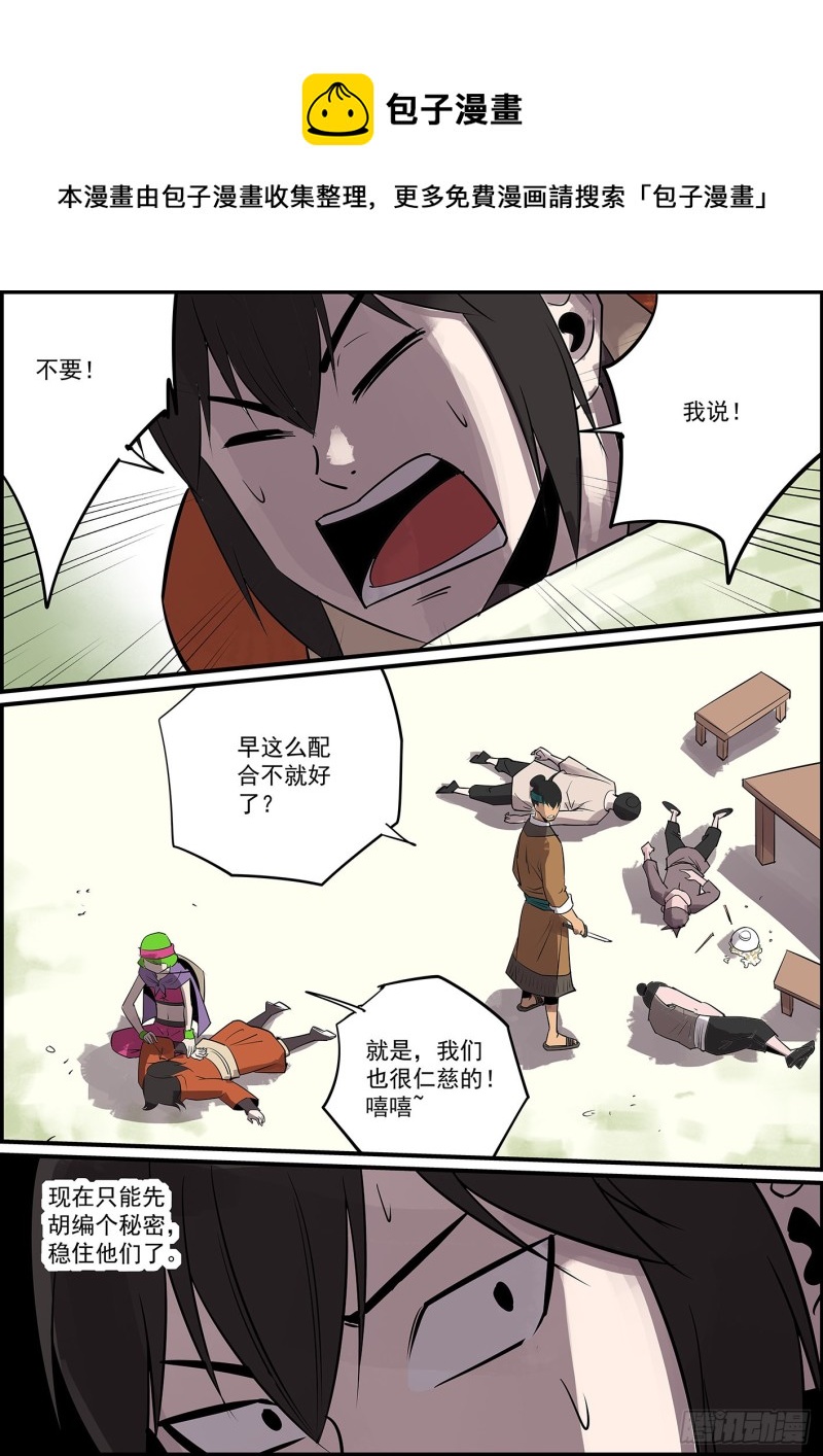 🍘无间县衙（我在县衙当内鬼） 不开挂，就删号 第1页