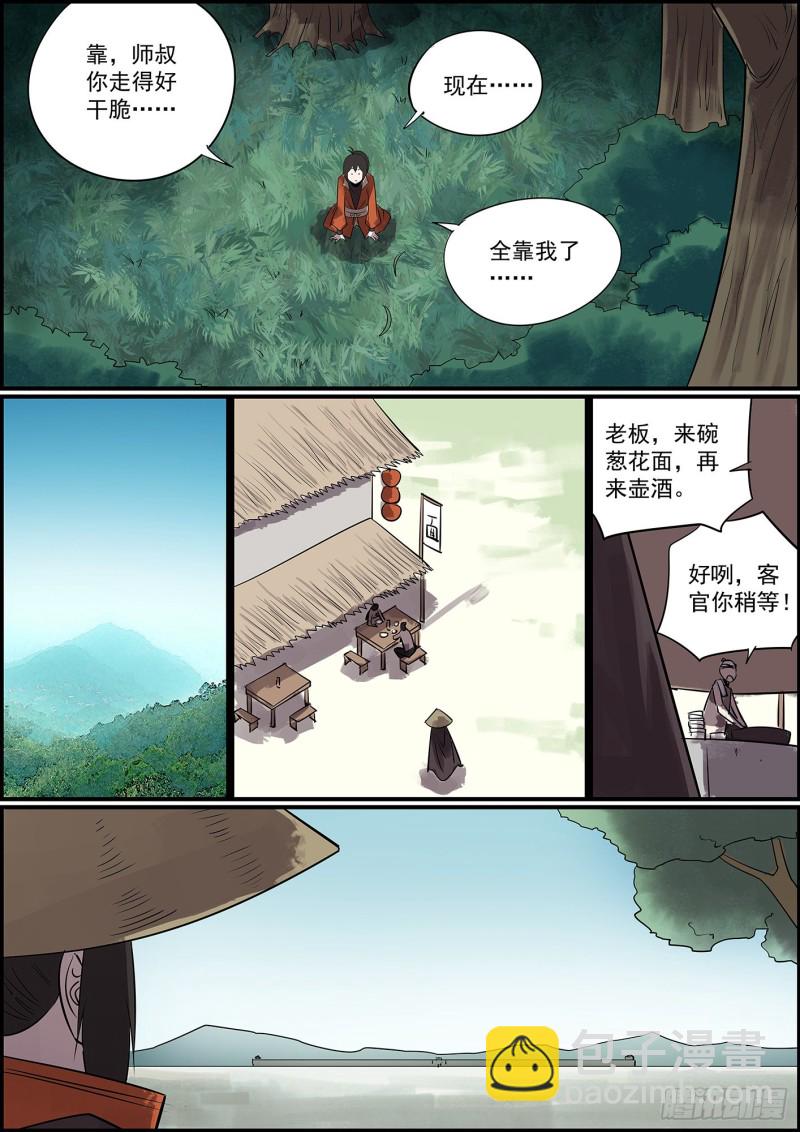 🍘无间县衙（我在县衙当内鬼） 不开挂，就删号 第11页