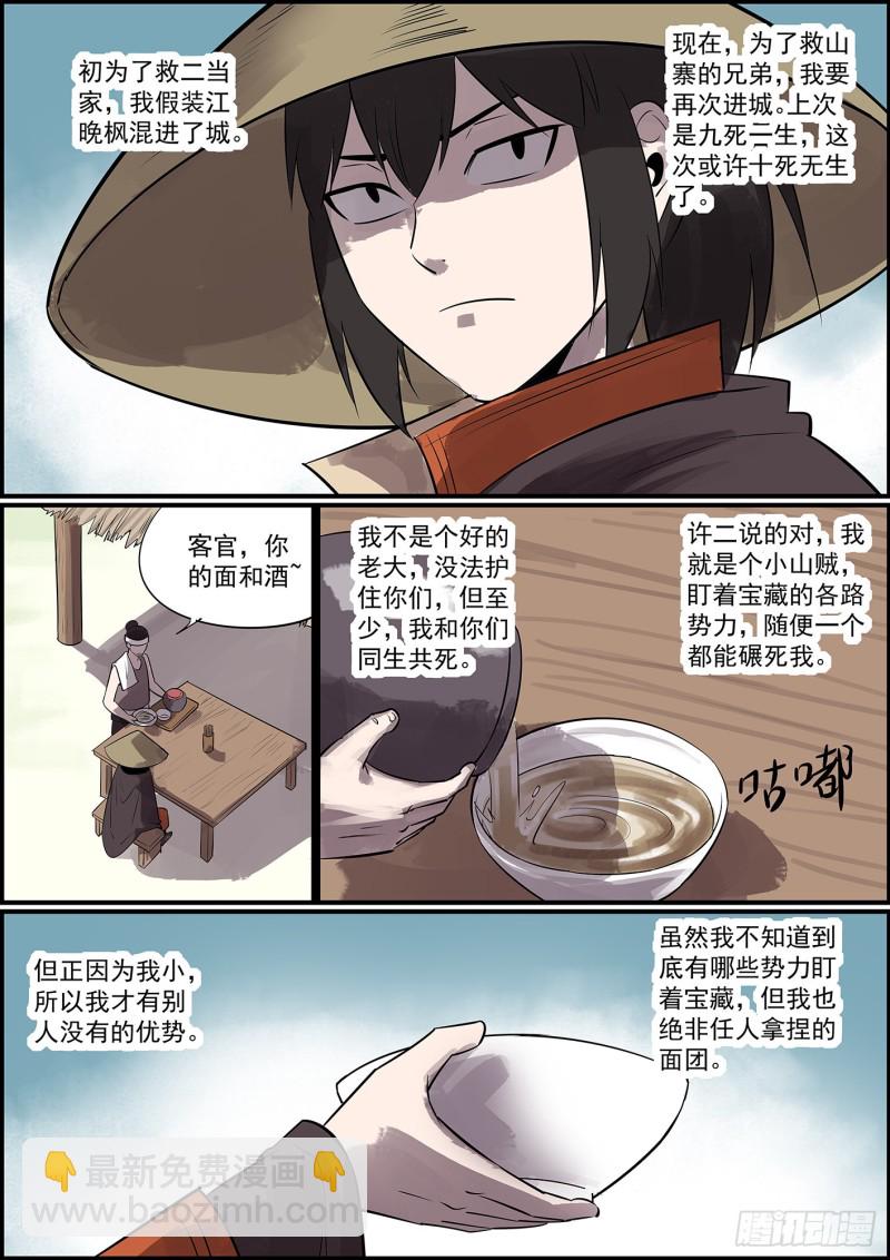 🍘无间县衙（我在县衙当内鬼） 不开挂，就删号 第12页