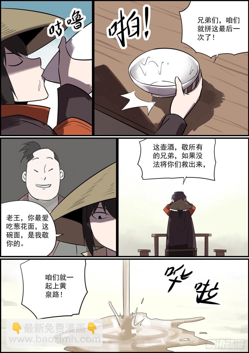 🍘无间县衙（我在县衙当内鬼） 不开挂，就删号 第13页