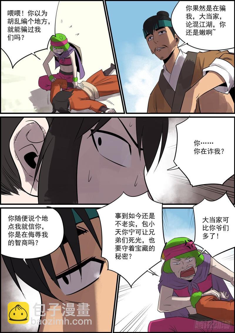 🍘无间县衙（我在县衙当内鬼） 不开挂，就删号 第3页