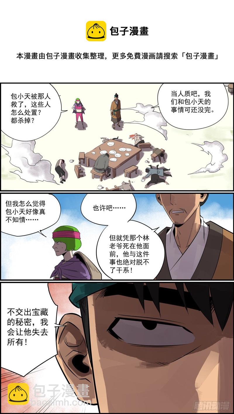 🍘无间县衙（我在县衙当内鬼） 不开挂，就删号 第6页