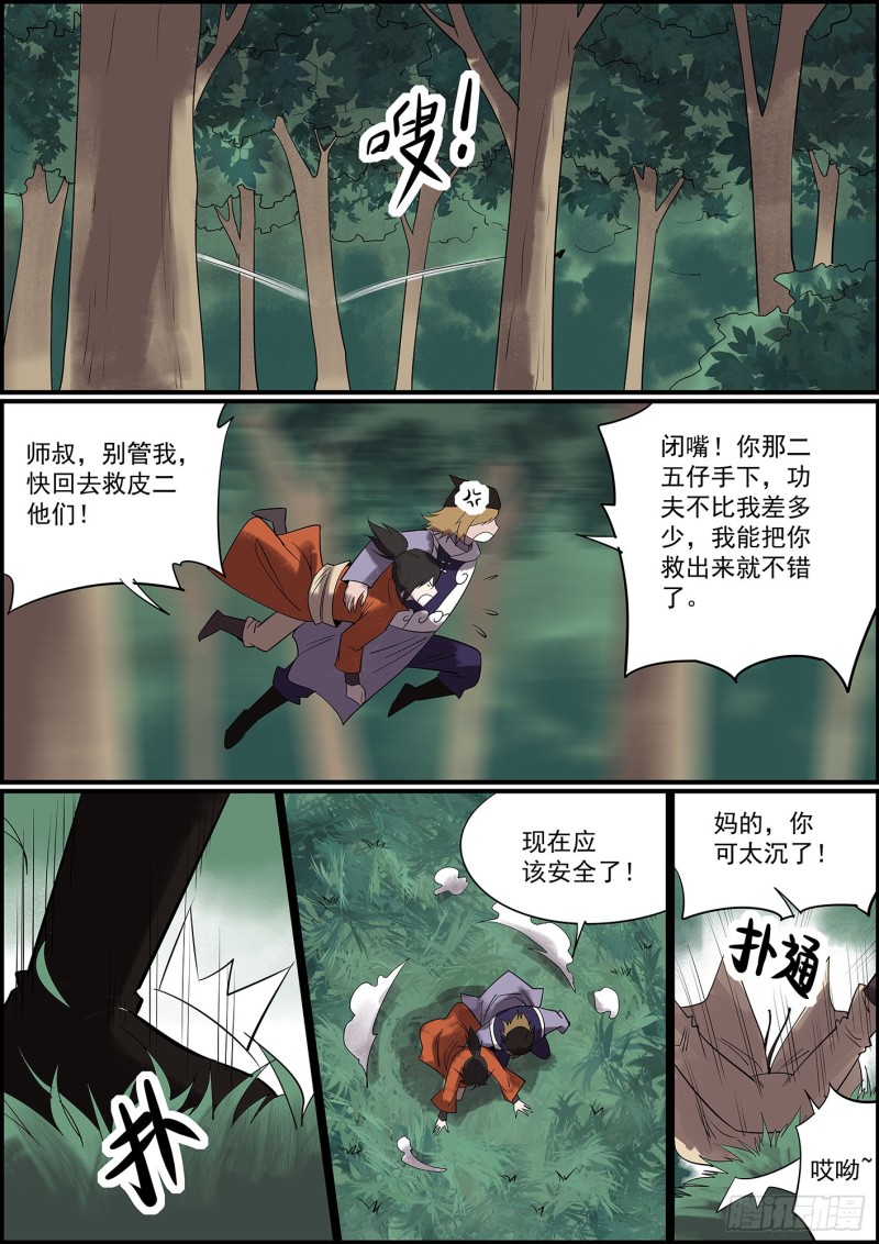 🍘无间县衙（我在县衙当内鬼） 不开挂，就删号 第7页