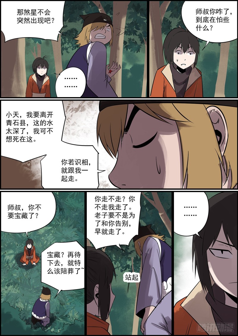 🍘无间县衙（我在县衙当内鬼） 不开挂，就删号 第9页