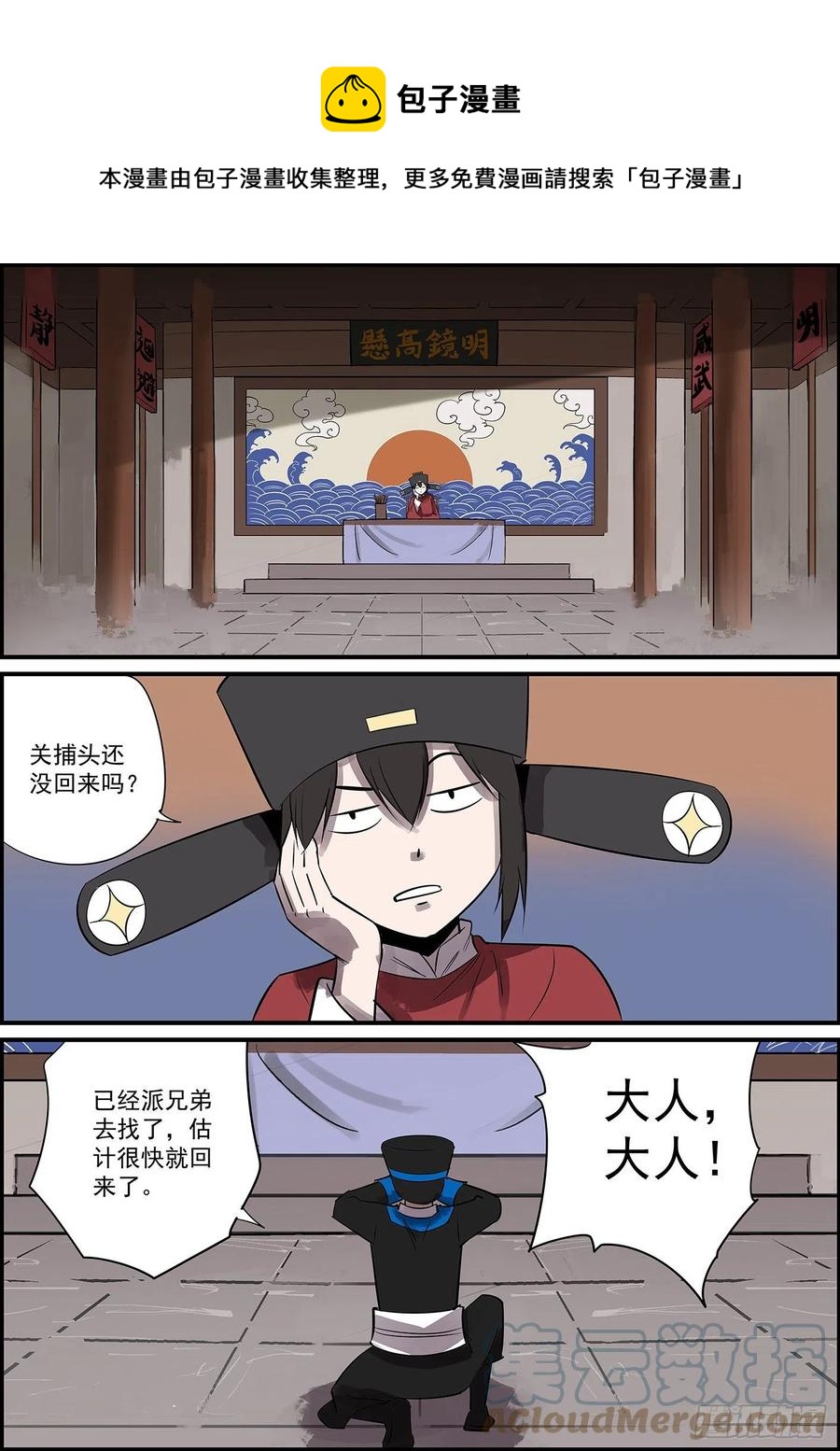 🍘无间县衙（我在县衙当内鬼） 弱者需要计谋，强者只需拳头 第1页