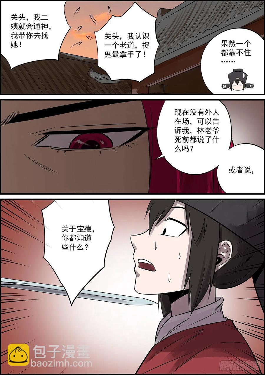 🍘无间县衙（我在县衙当内鬼） 弱者需要计谋，强者只需拳头 第14页