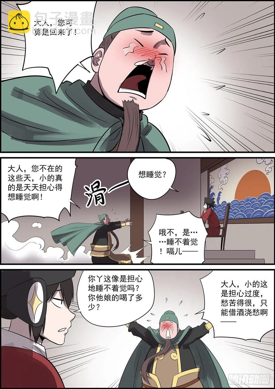 🍘无间县衙（我在县衙当内鬼） 弱者需要计谋，强者只需拳头 第2页