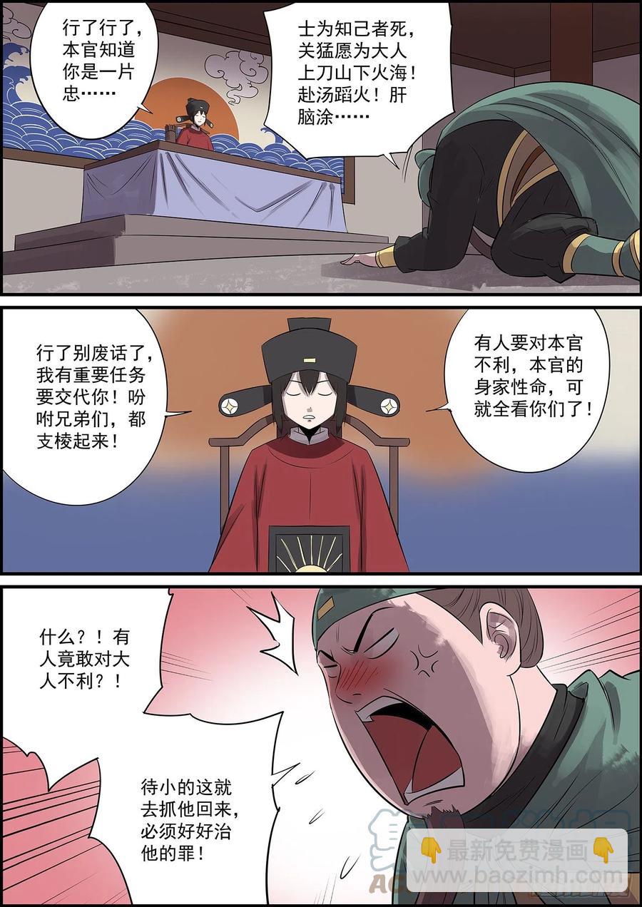 🍘无间县衙（我在县衙当内鬼） 弱者需要计谋，强者只需拳头 第3页